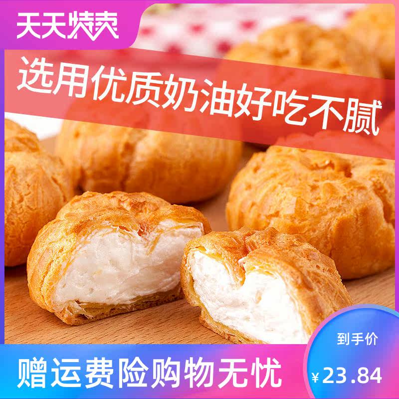 奶油爆浆无蔗糖早餐面包品泡芙 角墨食品西式糕点