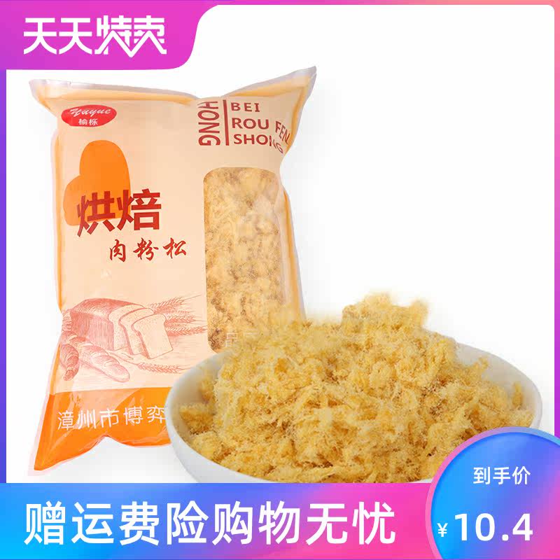 烘焙做寿司肉松蛋糕面包碎餐拌饭 角墨食品猪肉类