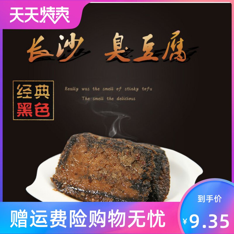 湖南黑色臭豆腐干长沙经典正宗香辣 角墨食品臭豆腐