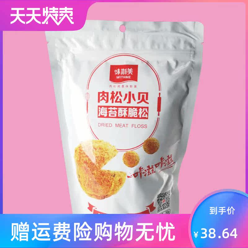海苔碎酥脆松3a小贝香酥蛋糕肉松 角墨食品猪肉类
