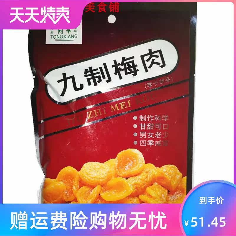 包邮120g / 125g*10袋装情人梅 角墨食品梅类制品
