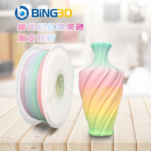 bing3d必应哑光彩虹3d打印耗材pla哑光双色渐变色糖果色彩虹1kg1.75mm3d打印机耗材哑光质感 - 图1