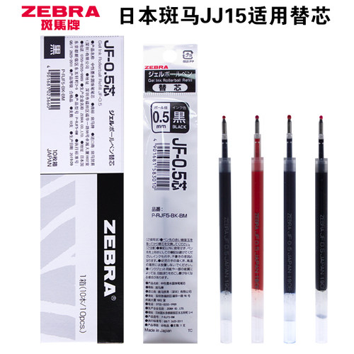 日本ZEBRA斑马jf0.5笔芯JJ15黑笔替芯按动中性笔学生考试专用水笔 - 图0