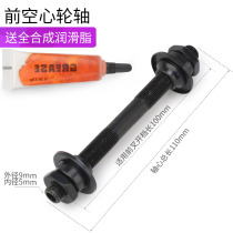 Art Maintenance Front And Rear Axle Mountain Steel Ball Bike Flower Drum Retrofit Empty P Heart axle accessories Ball Axis