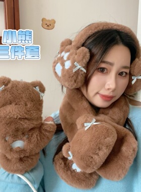 秋冬季可爱毛绒小熊三件套耳罩围巾手套少女百搭保暖防寒骑行套装