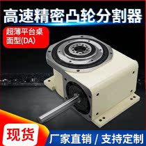 DA ultra-thin platform table surface type 70 90110150 cam intermittent divider indexing box rotating platform