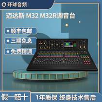 MIDAS Maidas M32 M32R professional stage performance conference Digital tuning bench brand new line of goods