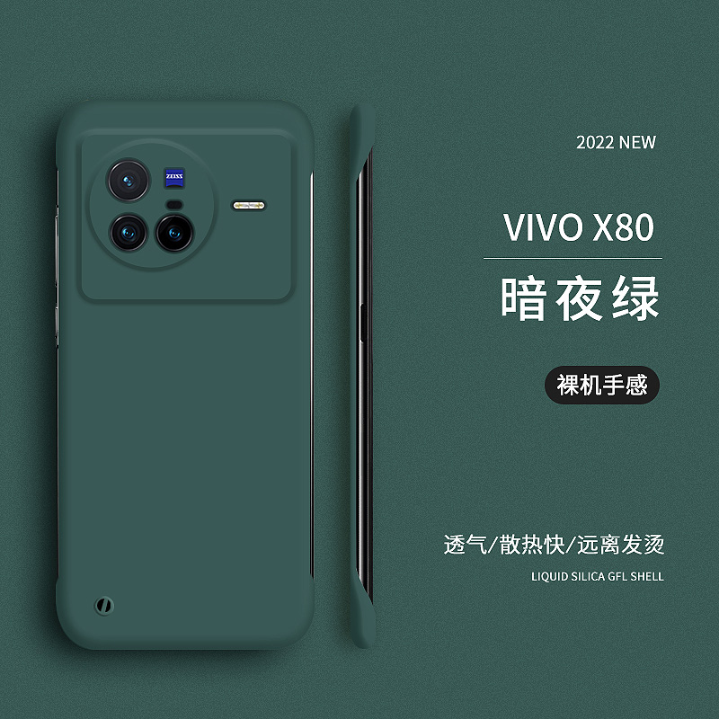 适用于vivoX80手机壳无边框保护套步步高x80pro曲屏超薄塑料硬壳磨砂散热x80pro+纯色新款高端男硅胶肤感半包-图3