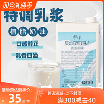 Eicket tone with milk drinks Coffee thick milk Iron Condensed Milk Light Milk Oil Condensed Milk Milk Tea Shop Exclusive