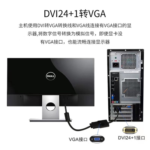 DVI转VGA转接头24+15接口VGA连接线1080P高清线转换器电脑显示器