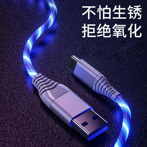 抖音同款流光数据线七彩发光充电线适用华为小米苹果安卓type-c器手机跑马灯车载快充闪充闪光三合一拖三多用 - 图0