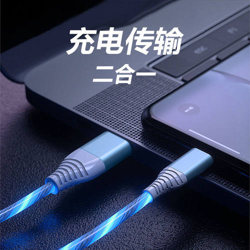 抖音同款流光数据线七彩发光充电线适用华为小米苹果安卓type-c器手机跑马灯车载快充闪充闪光三合一拖三多用 - 图1