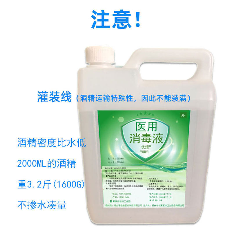 75度大桶家用免洗手室内杀菌消毒液 阳春三月居家日用消毒液