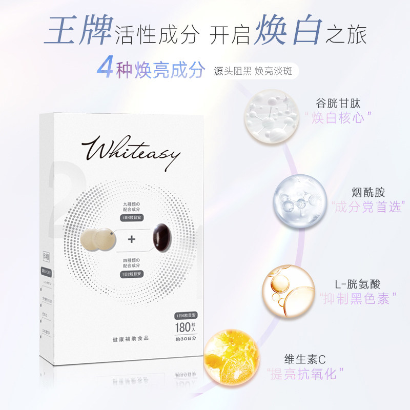 日本whiteasy雪肌丸 WHITEASY海外丽人海外膳补