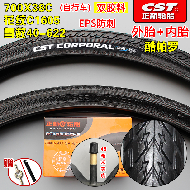 正新轮胎700X38C自行车公路车跑车死飞700*38C防刺耐磨外胎40-622 - 图2