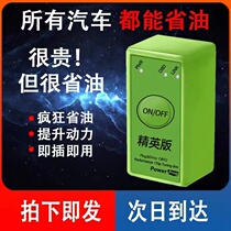 Automotive Province Oil Theorizer Electronic Accelerator Obd Oil Saver turbochargers Modify Oil God of the Oil God
