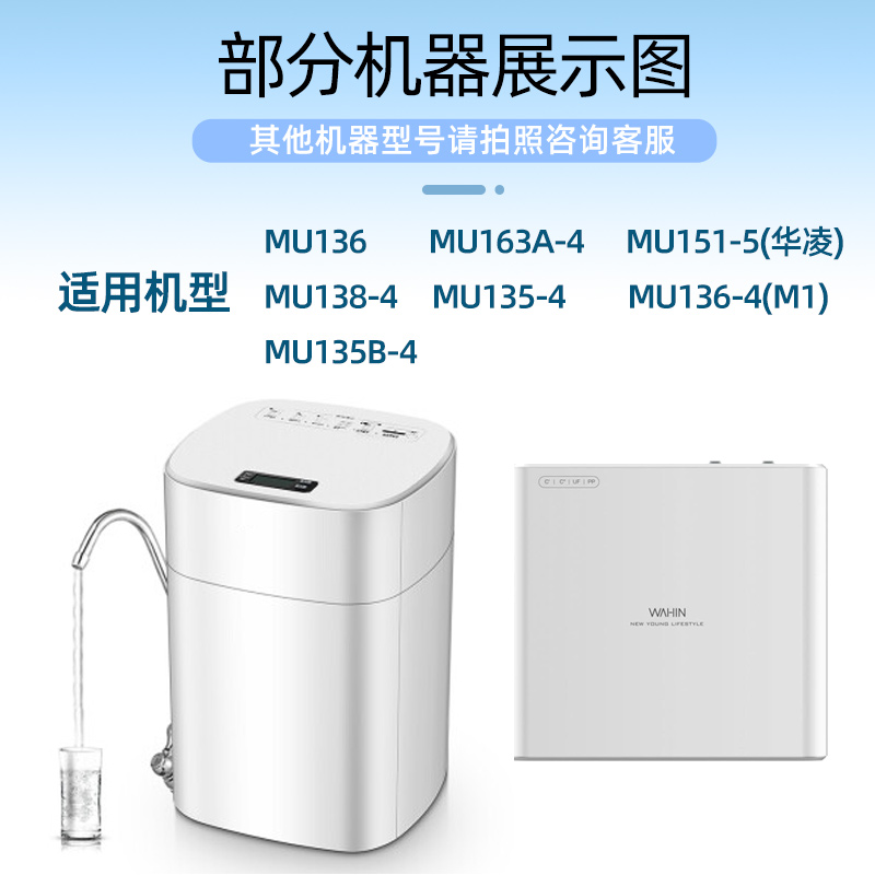 芯园通用华凌S1净水器M1滤芯MU136-4/151-4/135/138/163A