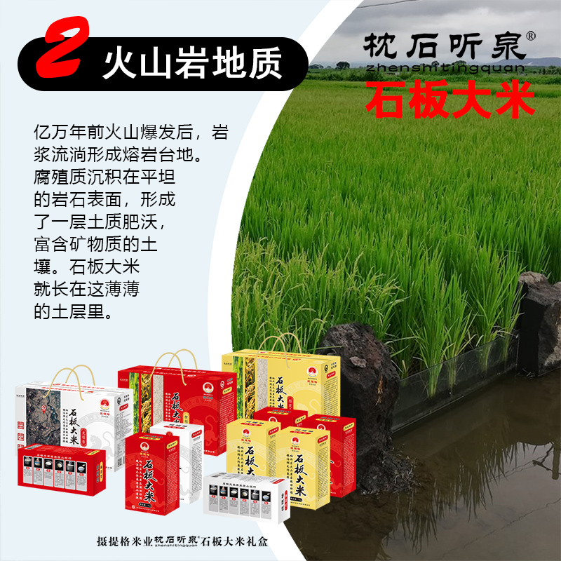 2023新米东北特产5kg渤海镇镜泊湖火山熔岩响水石板大米稻花香2号 - 图1