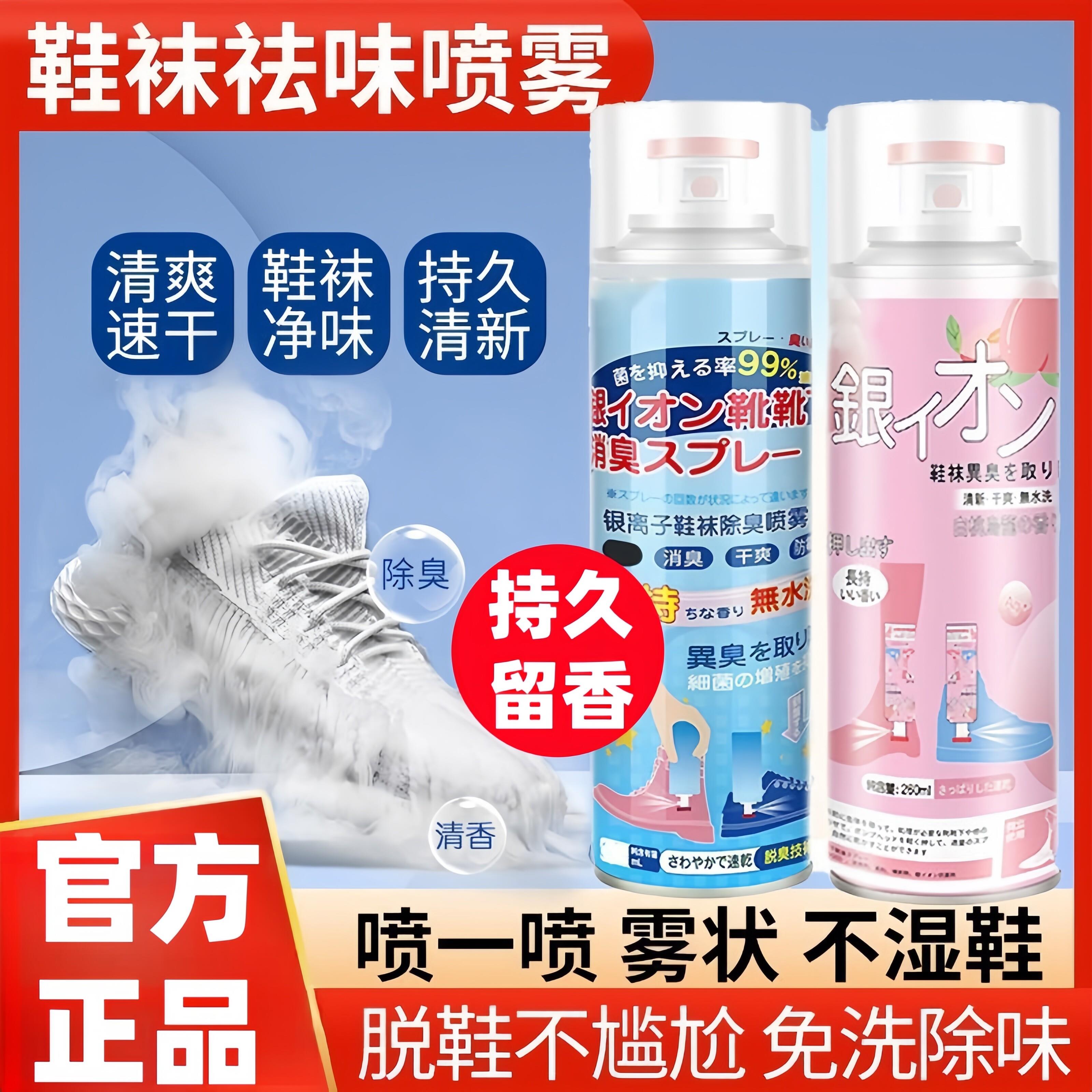 正品鞋子喷雾剂去球鞋异味脚汗脚臭神器银离子鞋袜柜除臭剂
