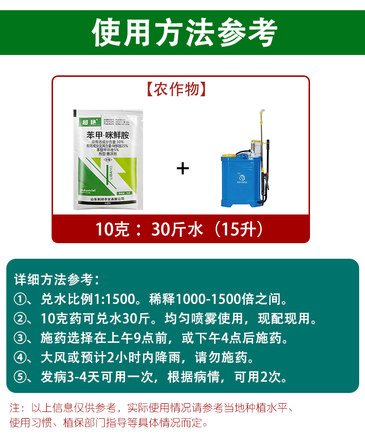 苯甲咪鲜胺米鲜胺蔬菜果树黄瓜蔓枯病青霉病炭疽病农药杀菌剂