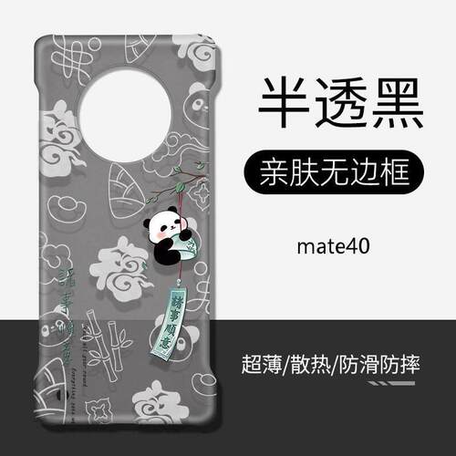 适用华为mate40pro手机壳硬壳无边框半透明熊猫诸事顺意超薄防摔mate30e/20全包镜头+不顶膜rs新款散热保护套 - 图0