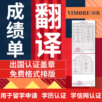 Grades Translation Study Abroad Notarized Certified Letter Visa Material Graduation Certificate degree certificate English English documents