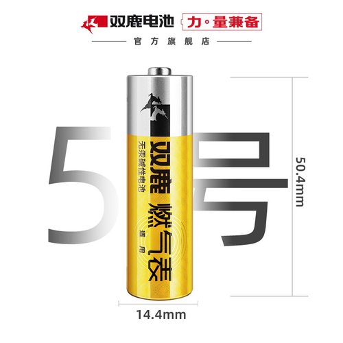 双鹿燃气表电池煤气表天然气表水表专用5号1.5v五电池碱性防漏液-图0