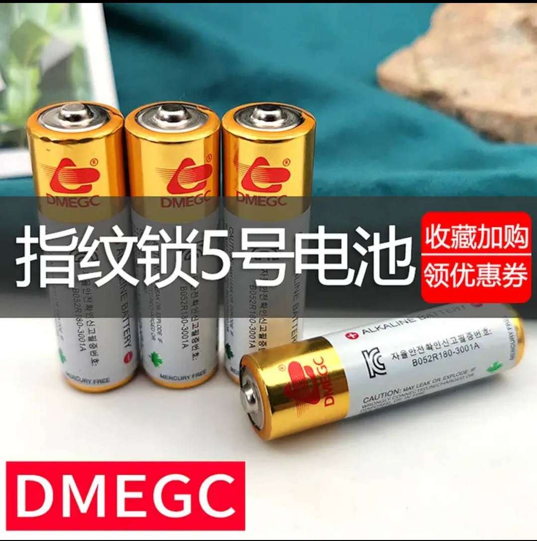 5号DMEGC耶鲁指纹锁专用电池智能密码电子门锁三星凯迪仕小米原装 - 图2