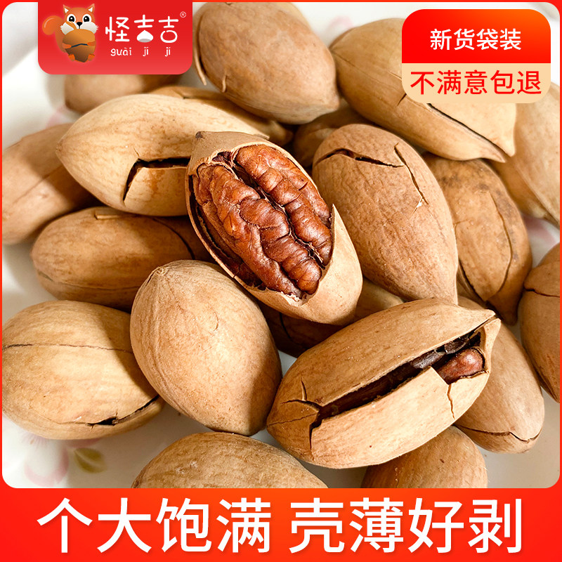 奶油味整箱5斤山核桃仁500g碧根果 怪吉吉食品长寿果/碧根果