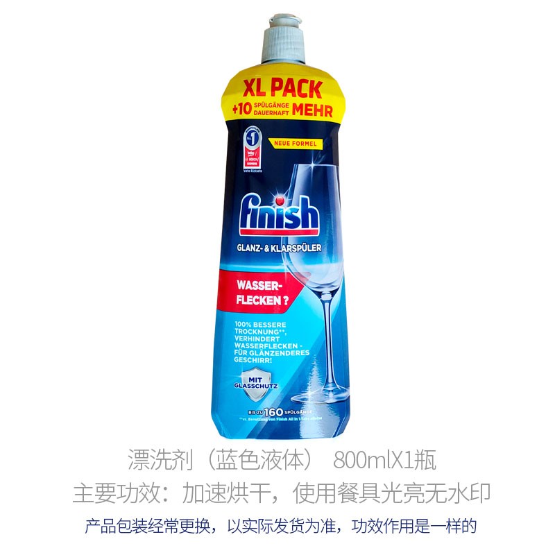 finish洗碗机专用漂洗剂800ml光亮剂快速干燥水渍碟剂玻璃烘干白-图3