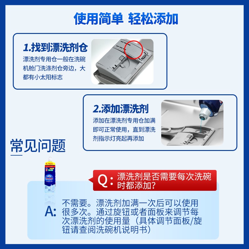 finish洗碗机专用漂洗剂800ml光亮剂快速干燥水渍碟剂玻璃烘干白-图1