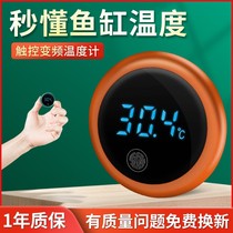 Fish tank intelligent thermometer high precision electronic digital display liquid crystal thermometer aquarium LED cylinder external water thermometer