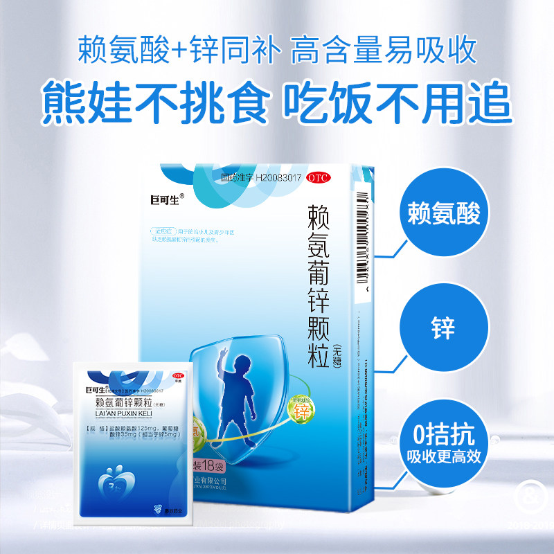 巨可生赖氨葡锌颗粒14袋葡萄糖酸锌 巨可生维矿物质