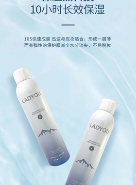 LADYOU玻尿酸补水喷雾妆前保湿爽肤水湿敷护肤小分子补水保湿喷雾