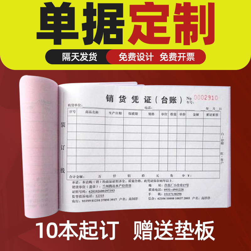 定做送货单收据出库单入库单据销售清单销货清单二联三联无碳复写联单点菜单发货单订货单开单本印刷单据定制 - 图2