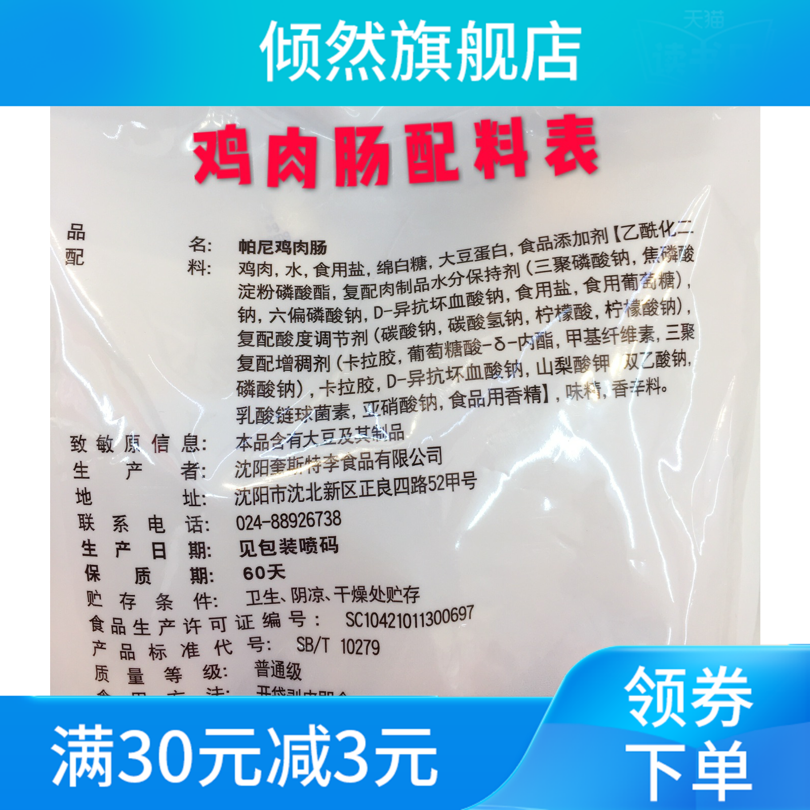 新款鸡肉肠早餐60g*10根装儿童肠 倾然香肠/腊肠