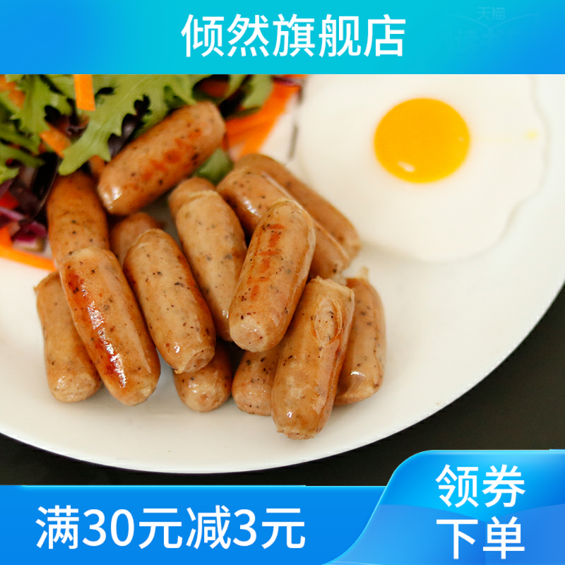 新款海鸿爆汁小肉肠黑椒味小香肠 倾然香肠/腊肠