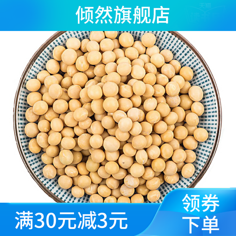 新款黄豆打豆浆现磨五谷早餐烘焙25 倾然黄豆