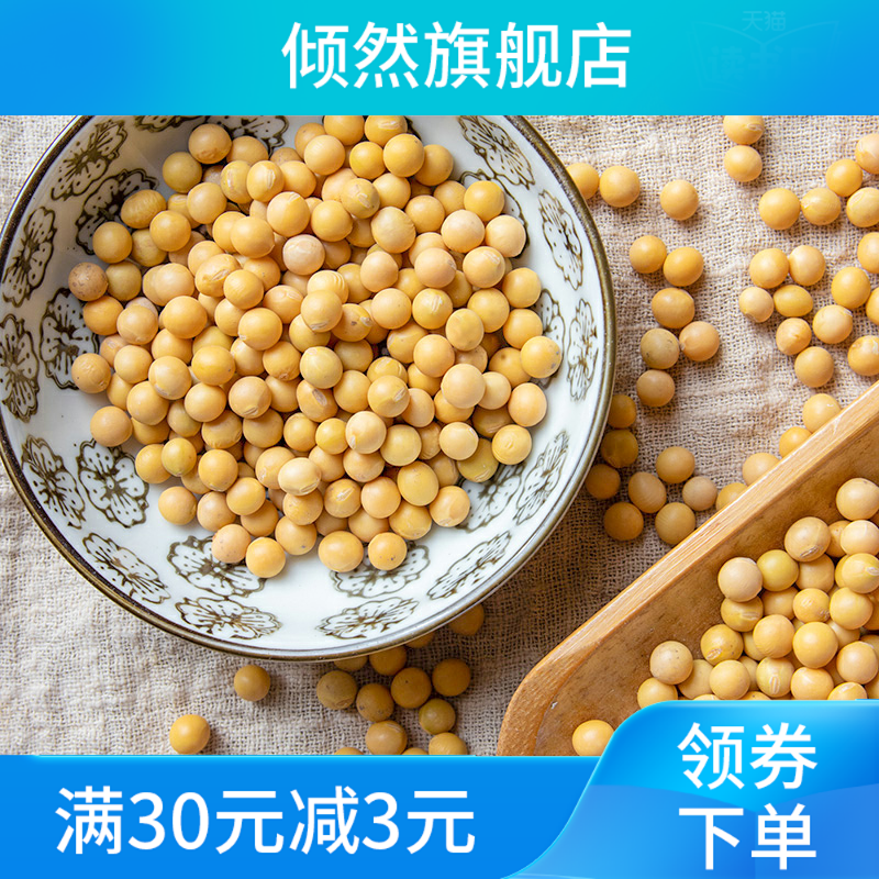新款东北新黄豆5斤黑龙江大豆单品 倾然黄豆