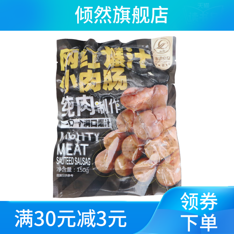 新款海鸿爆汁小肉肠黑椒味小香肠 倾然香肠/腊肠