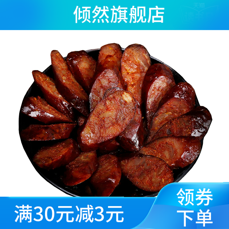 新款麻辣风干肉烤肠广式特色腊肠 倾然香肠/腊肠