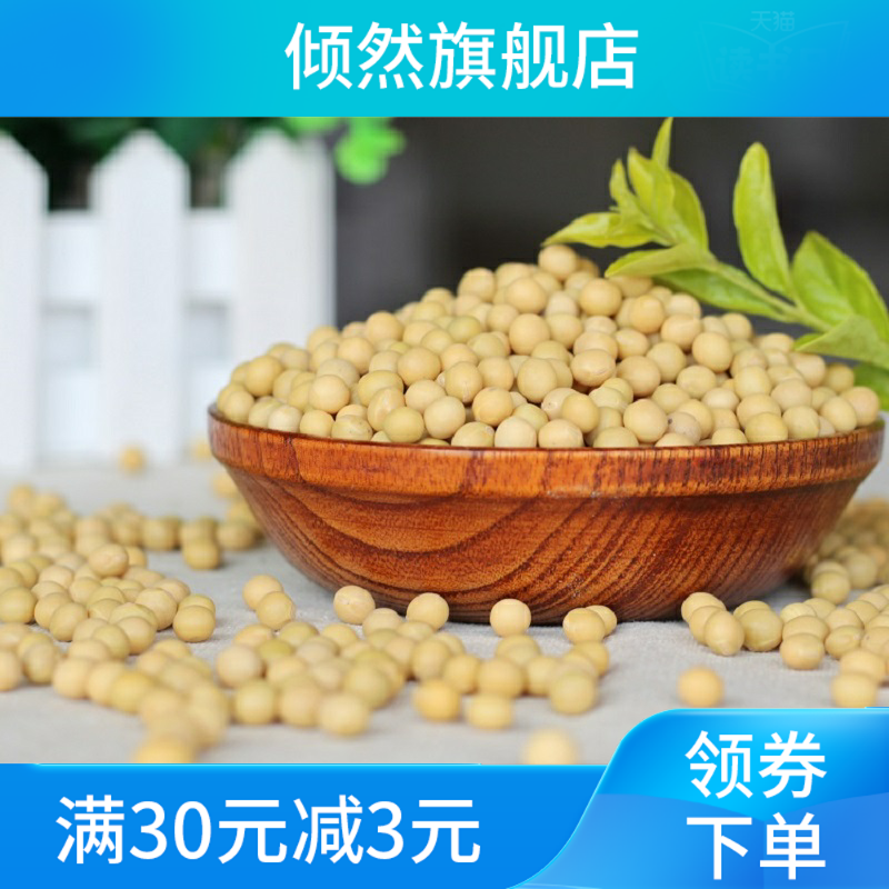 新款黄豆打豆浆现磨五谷早餐烘焙25 倾然黄豆