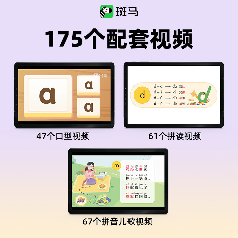 斑马拼音训练30天拼音拼读训练幼小衔接拼音专项训练拼音字母表挂图学习拼音训练题汉语拼音儿童教材学前 几处早莺争暖树