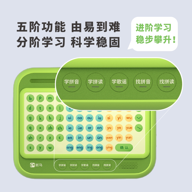斑马拼音一年级学习神器汉语拼读机 斑马点读机