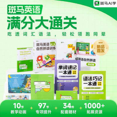 斑马英语专项大通关AI启蒙动画分级绘本自然拼读ALTK