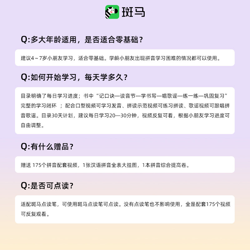 斑马拼音训练30天拼音拼读训练幼小衔接拼音专项训练拼音字母表挂图学习拼音训练题汉语拼音儿童教材学前 几处早莺争暖树
