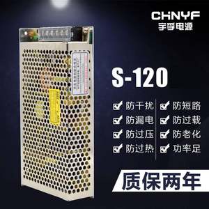 宇孚开关电源S-120W-24V5A监控DC12V10A 灯带广告牌发光字NES/LRS