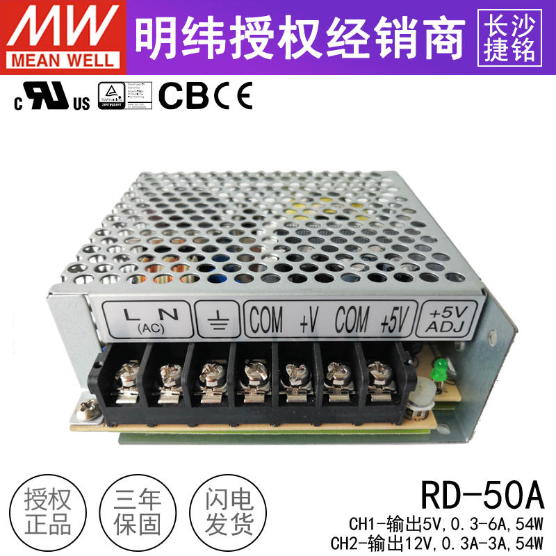 台湾明纬开关电源RD-50A 双组2路直流输出50W 5V6A 12V2A 工业用 - 图2