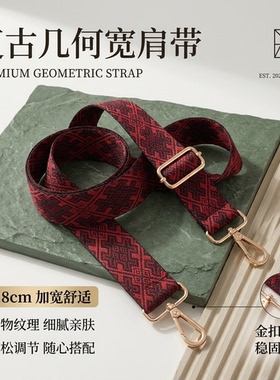 方格深红色宽肩带包包替换肩带加宽减压舒适斜挎单肩可调节背带款
