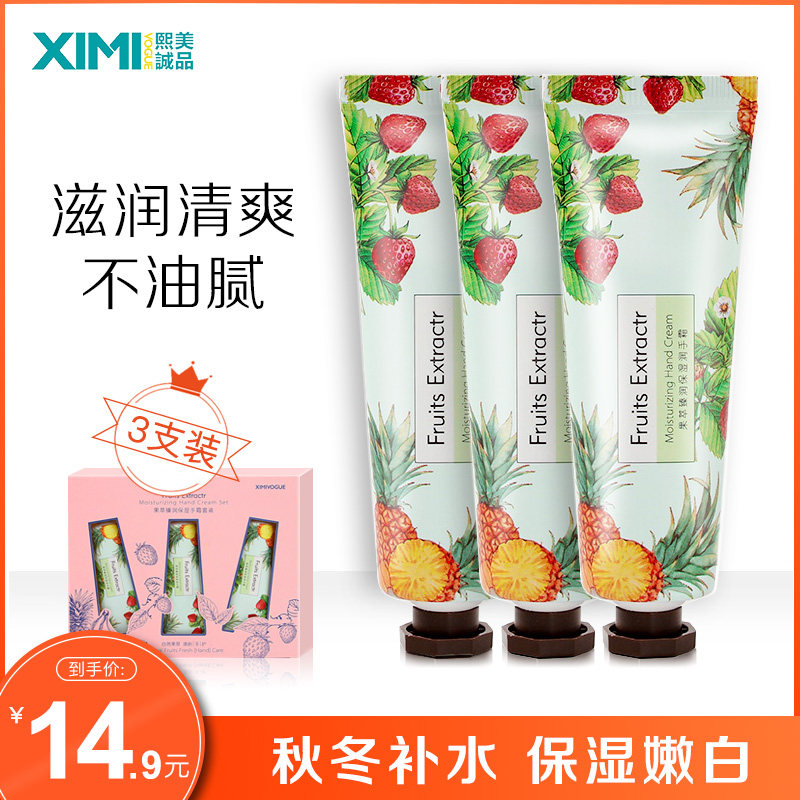 熙美诚品护手霜女套装三支装美嫩白 熙美诚品护手霜